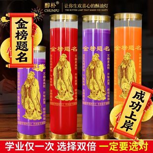 【孔子】孔夫子金榜题名智慧中高考试学生考编无烟7天酥油灯蜡烛
