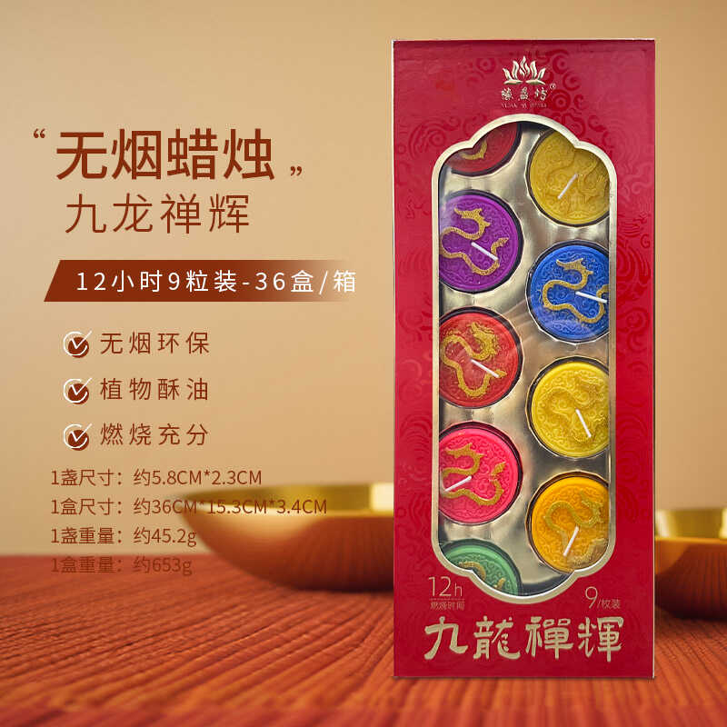 盒装灯招财进宝12小时印龙蜡烛