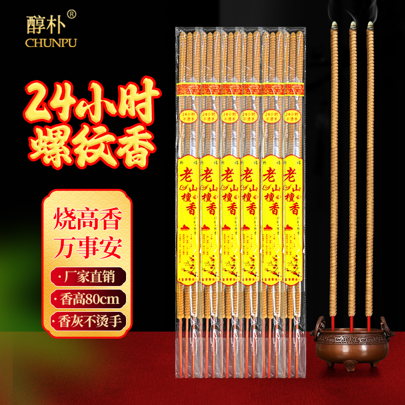 拜财神招财香檀香计时香12小时