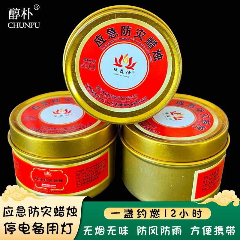 应急防灾蜡烛铁罐停电备用光源户外防风防水照明蜡烛地震救援灯