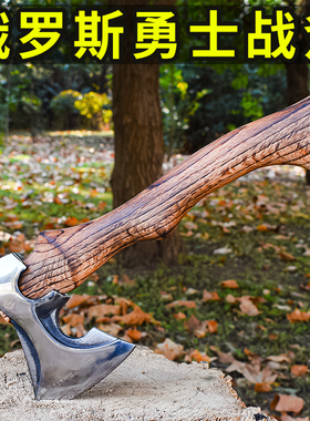 俄罗斯勇士战斧露营斧65锰钢劈柴斧剁骨多功野营斧锻打斧头小手斧