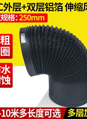 250mm油烟机排烟管PVC加厚10寸伸缩管道黑色塑料铝箔软管内径25cm