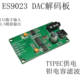 ES9023P 板器转3.5模拟输出模块 I2S树莓派数字音频输入DAC解码