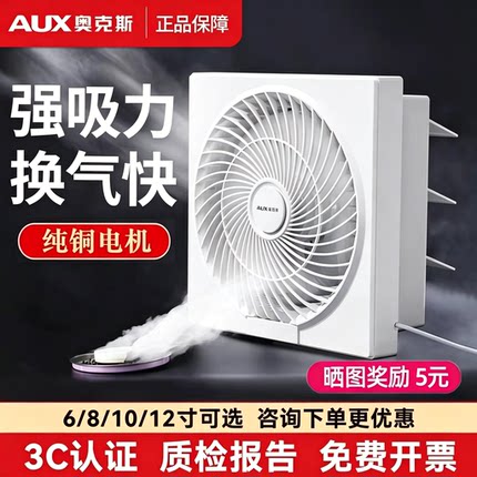 奥克斯排气扇换气扇厨房家用油烟抽风机遥控通风卫生间强力排风扇