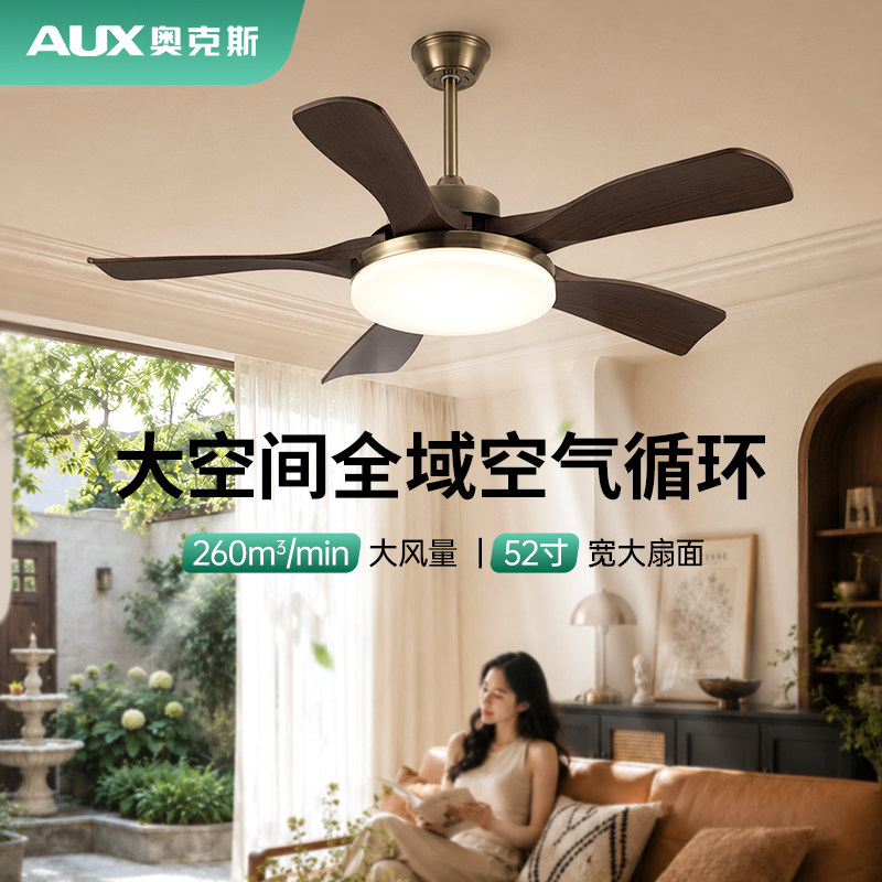 奥克斯中古风风扇灯护眼图片