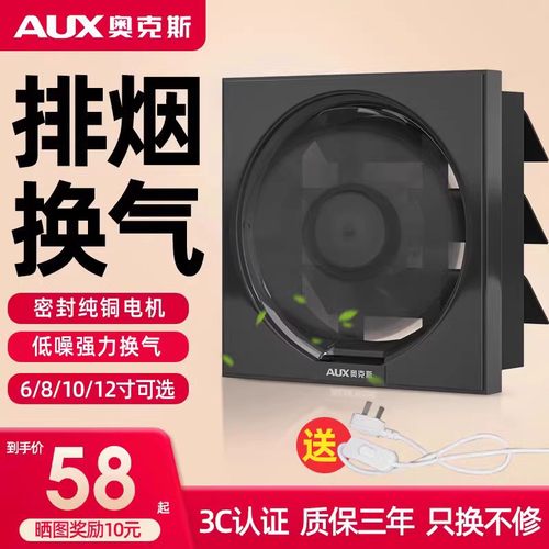 奥克斯厨房油烟排气扇强力换气