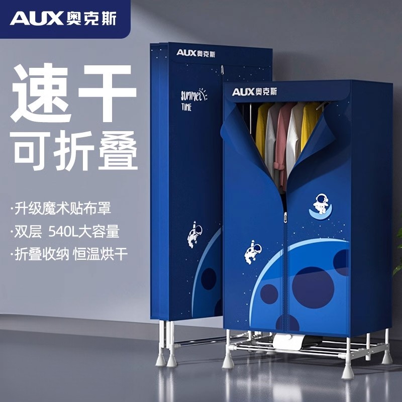 奥克斯干衣机可折叠烘干机家用烘衣服学生婴儿宿舍大容量烘干神器