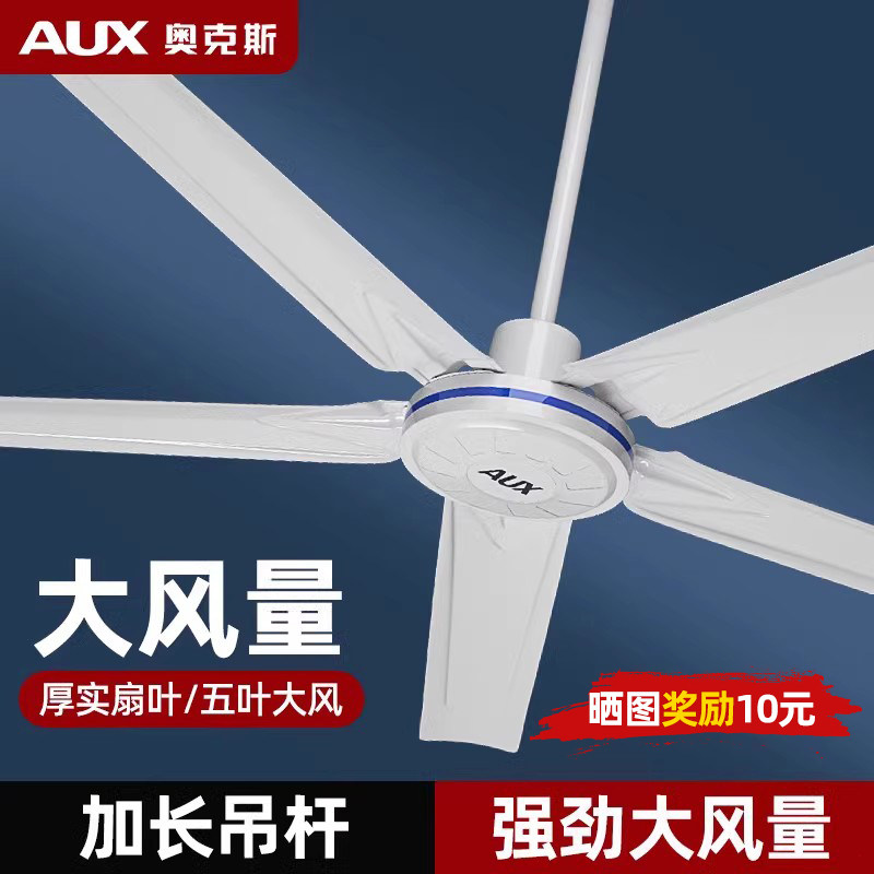 奥克斯吊扇家用遥控一体铁叶吊顶电风扇五叶加长吊杆大风力大吊扇