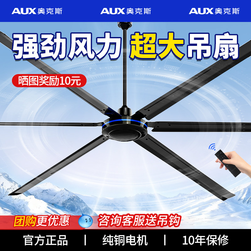 奥克斯工业吊扇大风力80寸大型工业风扇五叶大功率遥控纯铜吊风扇