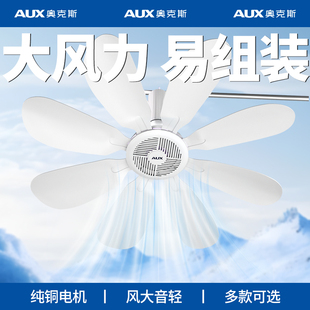 奥克斯新款 小吊扇家用迷你电风扇学生宿舍蚊帐专用大风力风扇吊挂