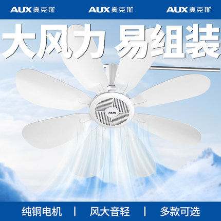 奥克斯新款小吊扇家用迷你电风扇学生宿舍蚊帐专用大风力风扇吊挂