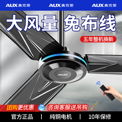 品牌正品奥克斯吊扇团购优惠