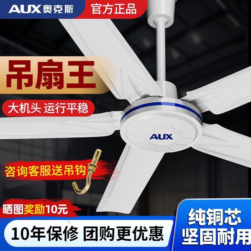 奥克斯吊扇家用餐厅电风扇风扇客厅工业商用遥控大型吊顶黑色