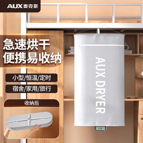 奥克斯品牌官方干衣机可收纳便携