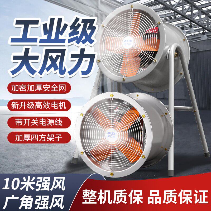 奥克斯轴流风机手提强力换气扇岗位管道式排风扇通风机工业排气扇