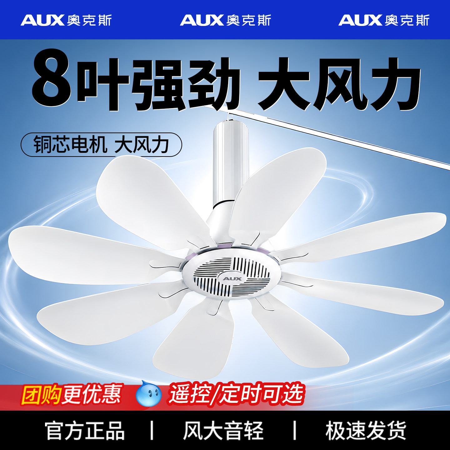 奥克斯小吊扇宿舍床上轻音大风图片