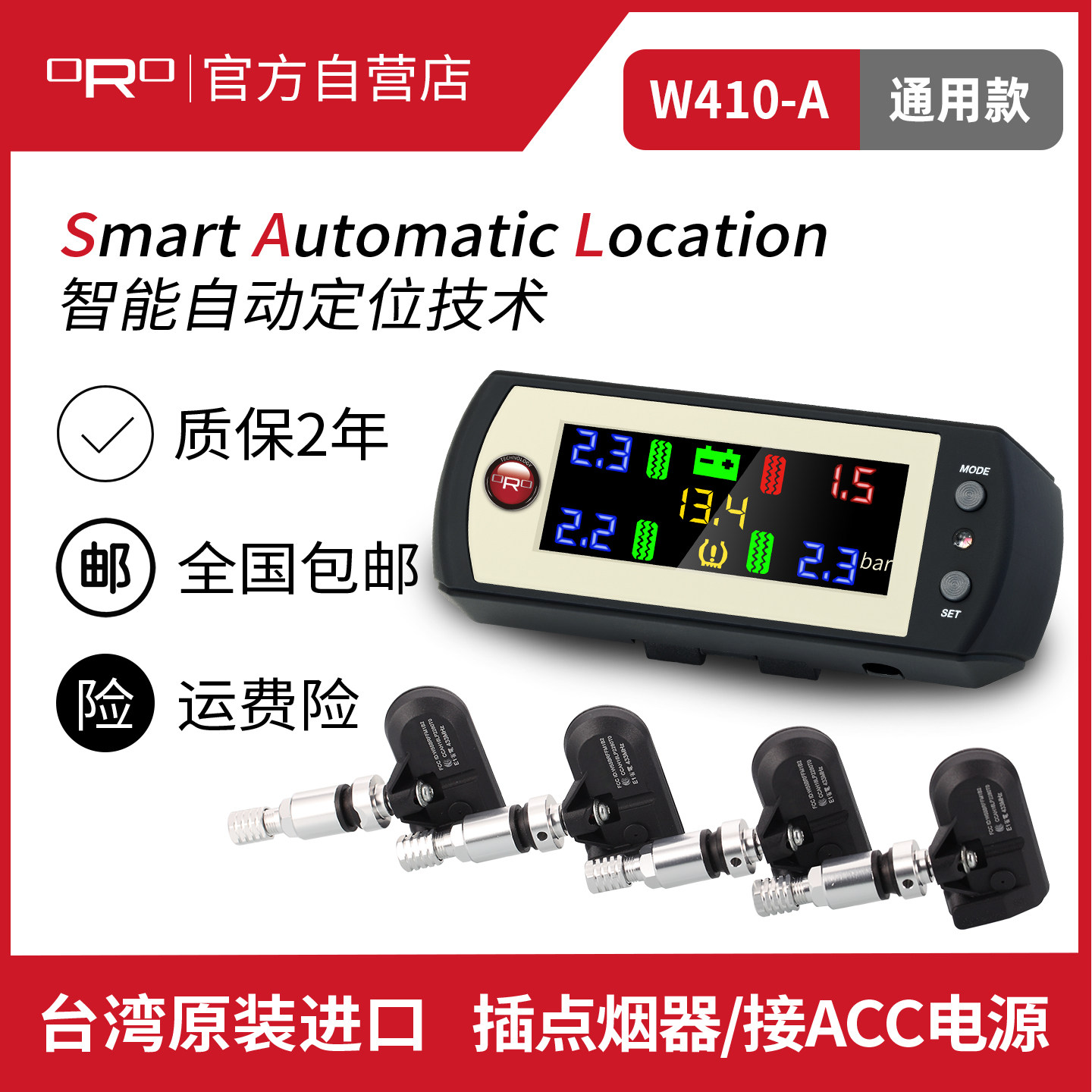 台湾ORO内置直接式胎压监测器插点烟器接ACC电源自动定位型TPMS