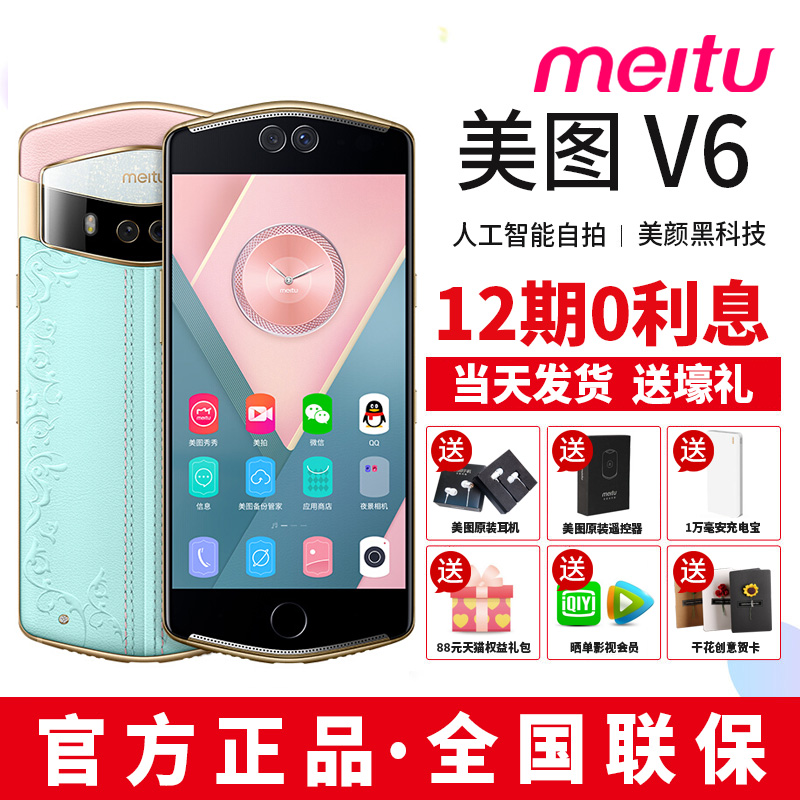 12ÆÚÃâÏ¢ËͺÀÀñMeitu/ÃÀͼ M8 ¸öÐÔ¶¨ÖưæÃÀͼV6´óÓ¢²©Îï¹ÝÏÞÁ¿°æÊÖ»úÍøºìÃÀÑÕ¹Ù·½ÕýÆ·Æì½¢µêÆ·ÖÊt9s m8s t9