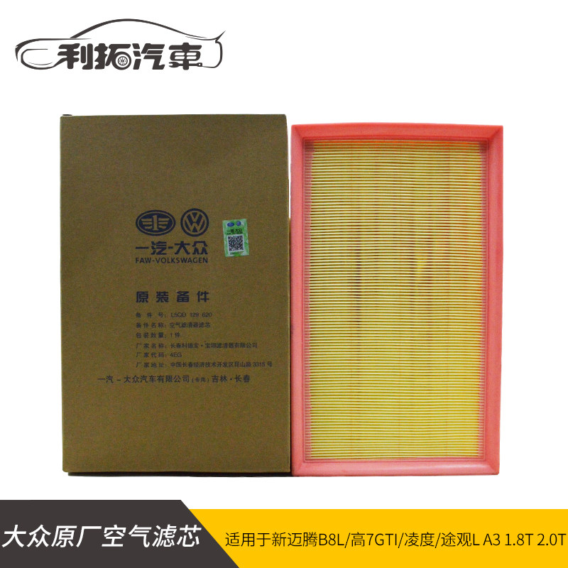 原厂一汽大众新迈腾途观l滤芯器