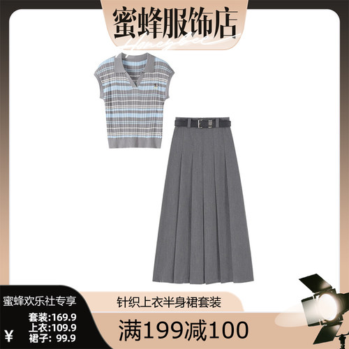 夏季女撞色条纹针织百褶裙两件套