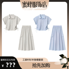 【蜜蜂欢乐社】夏装搭配一整套女新款短袖衬衫工装半身裙两件套装