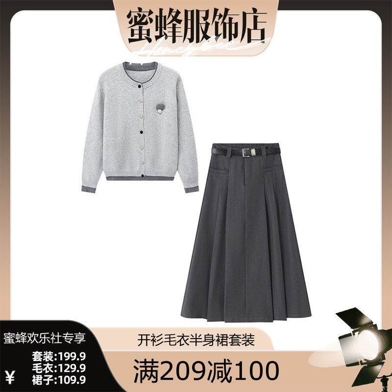【蜜蜂欢乐社】秋冬穿搭一整套女新款设计感针织开衫半身裙两件套
