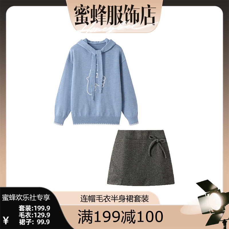 【蜜蜂欢乐社】秋冬穿搭一整套女新款连帽刺绣针织衫半身裙两件套,女装/女士精品,时尚套装,淘宝优惠券,粉丝福利购,淘宝优惠卷