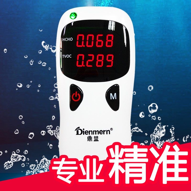 甲醛检测仪器家用专业车内办公室室内空气质量自测试仪器盒测甲醛