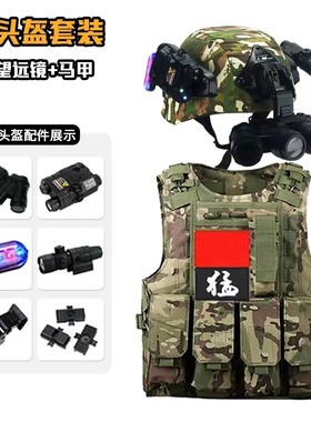 战术头盔儿童军迷防护头盔 真人CS作战装备背心户外运动头盔