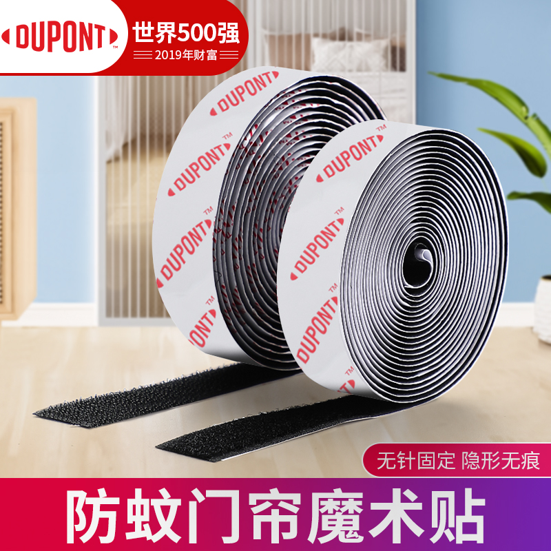 杜邦扎带强力背胶无痕魔术贴防蚊门帘窗纱粘条窗帘塑料布免打孔