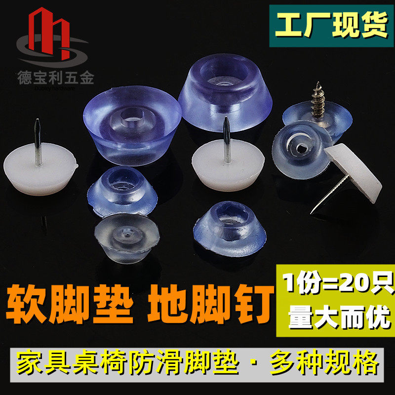 家具桌椅防滑消声软脚垫脚钉增高防潮 透明耐磨硅胶软垫 家具脚钉