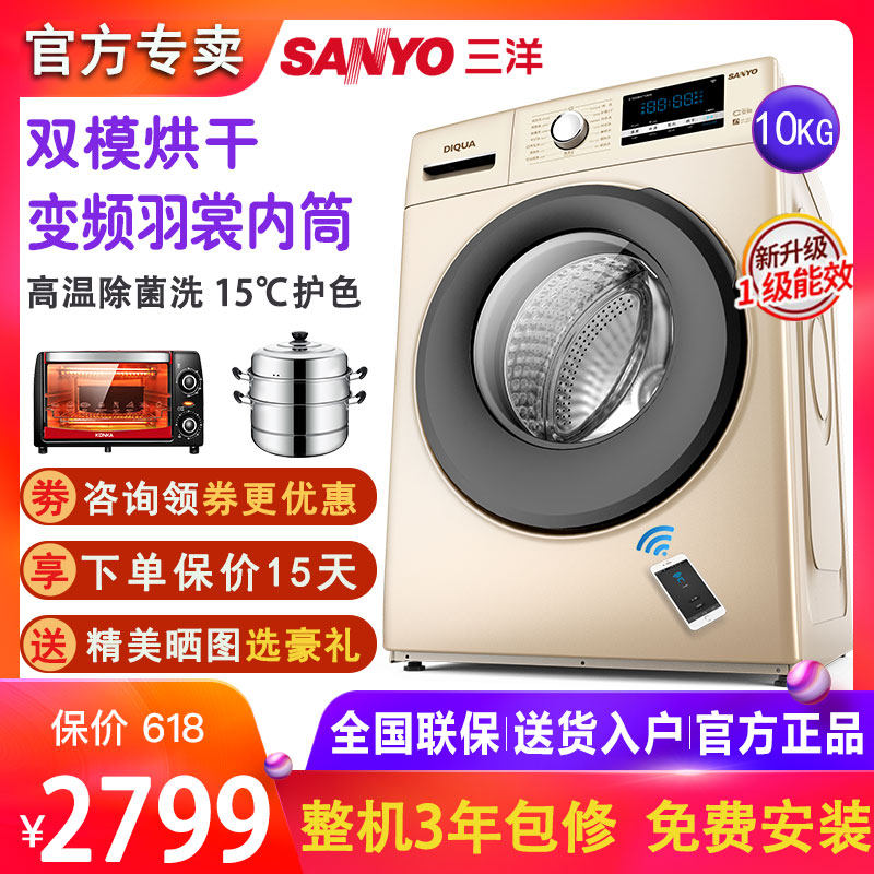 Sanyo/三洋ETDDB47120G滚筒洗衣机全自动变频洗烘一体10kg大容量|ruв категории большой бытовой техники, стиральная машина - от Buy2taobao.com для оказания профессиональной услуги покупки агента Taobao
