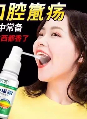 西瓜霜口腔喷雾剂口疮气泡牙龈肿痛三桂金林冰硼一点散灵