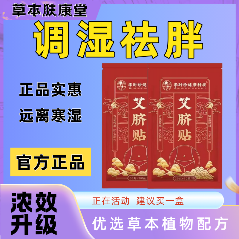 艾草肚脐贴宫寒便秘手脚冰凉去湿气艾脐贴艾草柱艾灸贴