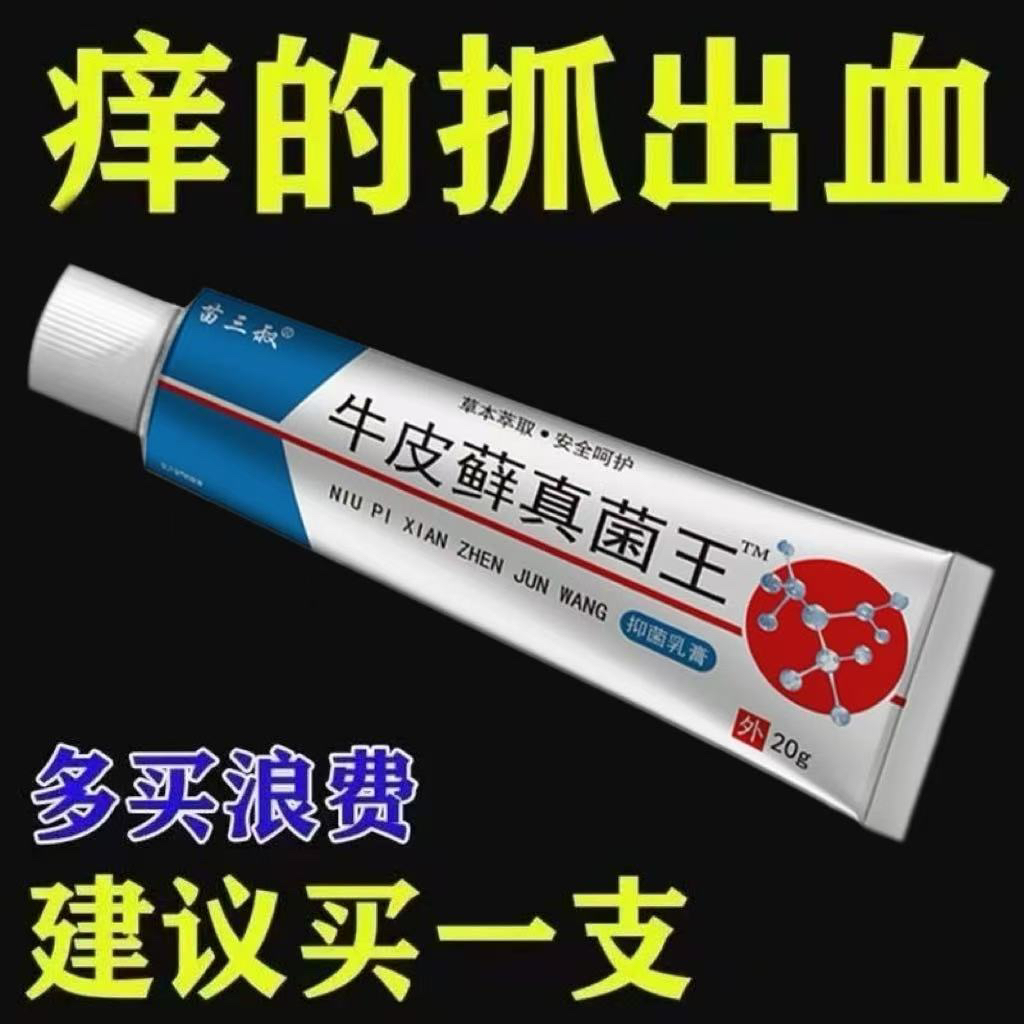 【苗三叔】官方正品牛皮癣