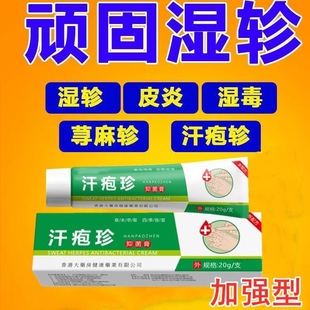 【正品汗疱珍】汗手上长水泡痒脚上长水泡痒手气真菌感染裂止痒膏