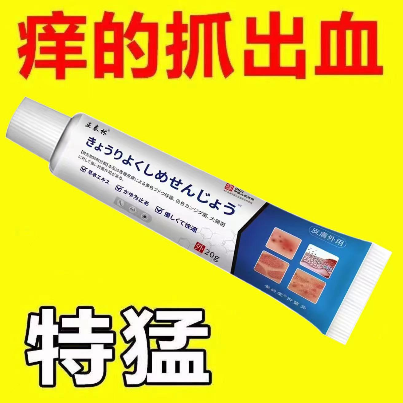 【日本进口】快速止痒皮肤瘙痒外用全身干痒止痒膏皮肤瘙痒抑菌膏