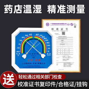 温湿度计高精度药店药房实验室大棚专用干湿表工业用温度计车间