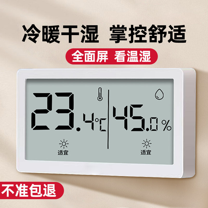 温度计电子温湿度计室内家用数显高精度精准婴儿房温度表显示器