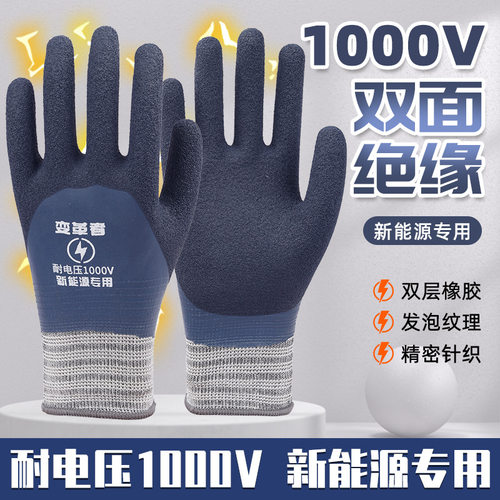 1000V带电作业防触电绝缘手套