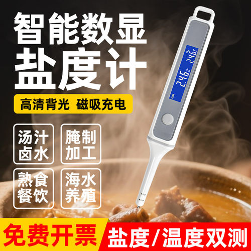 电子盐度计高精度食品卤水咸度厨房测盐器测量计汤汁咸度测试仪