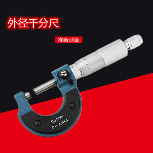 外径千分尺0-25-50-75mm高精度螺旋测微仪器千分卡尺测量尺工业尺