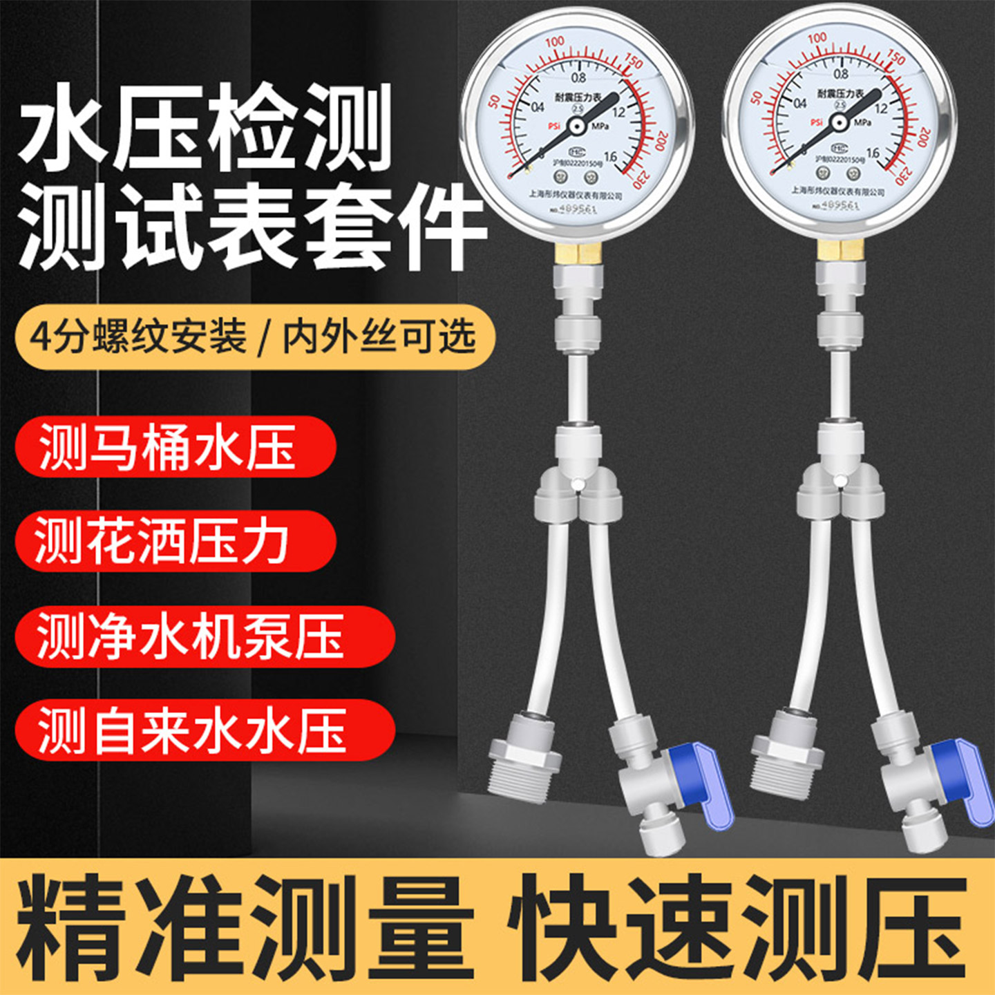 水压表家用自来水检测压力表测试仪2分4分地暖管道打压净水器马桶图片