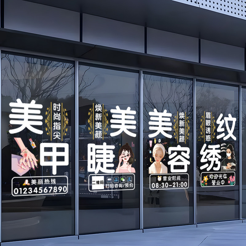 美甲美睫广告文字透明玻璃贴纸美容院纹绣化妆养生馆门窗布置贴画