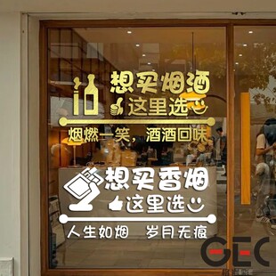 烟酒副食冷饮雪糕贴纸小卖部超市广告贴名烟名酒专卖店玻璃门贴纸