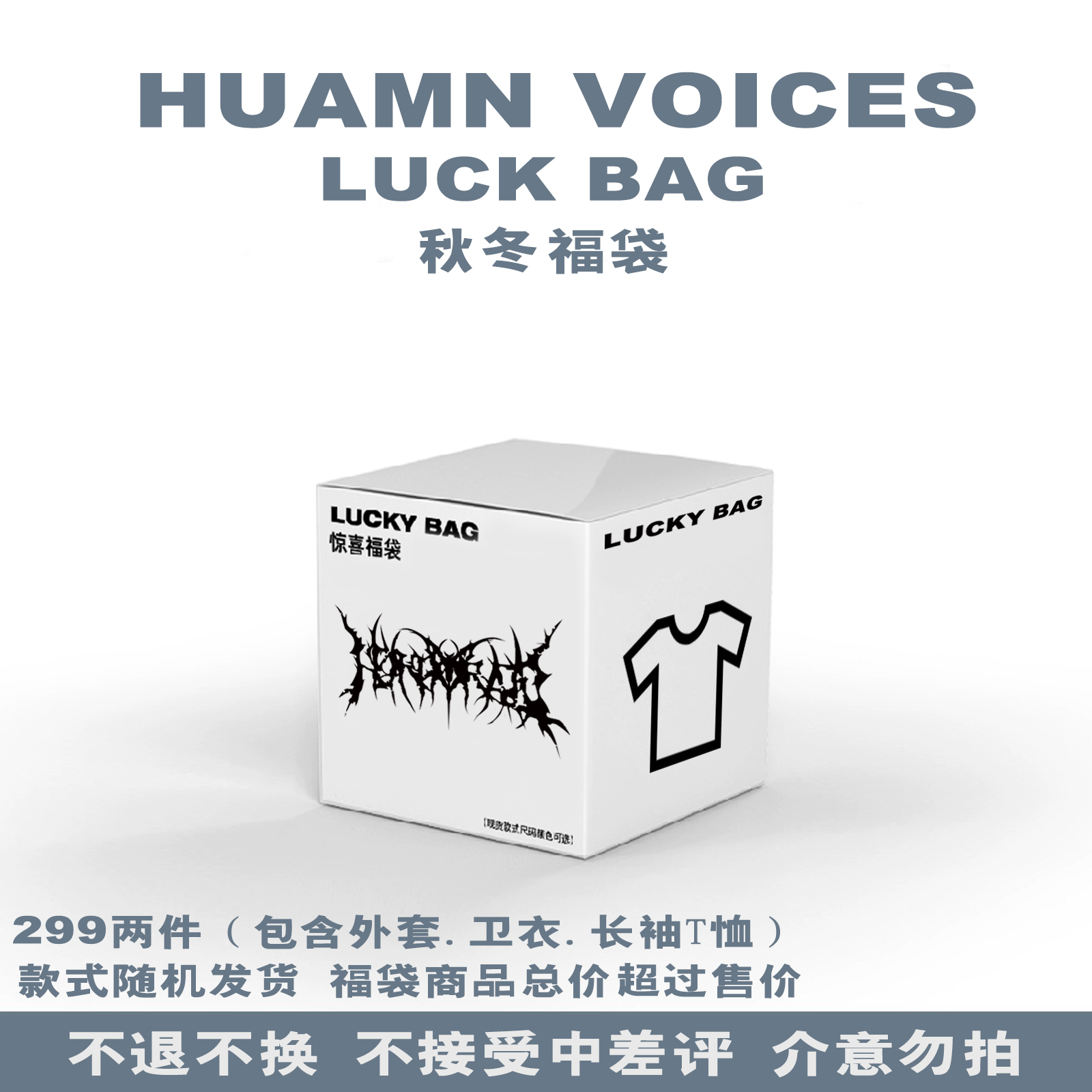 Human Voices 秋冬外套夹克连帽卫衣长袖福袋