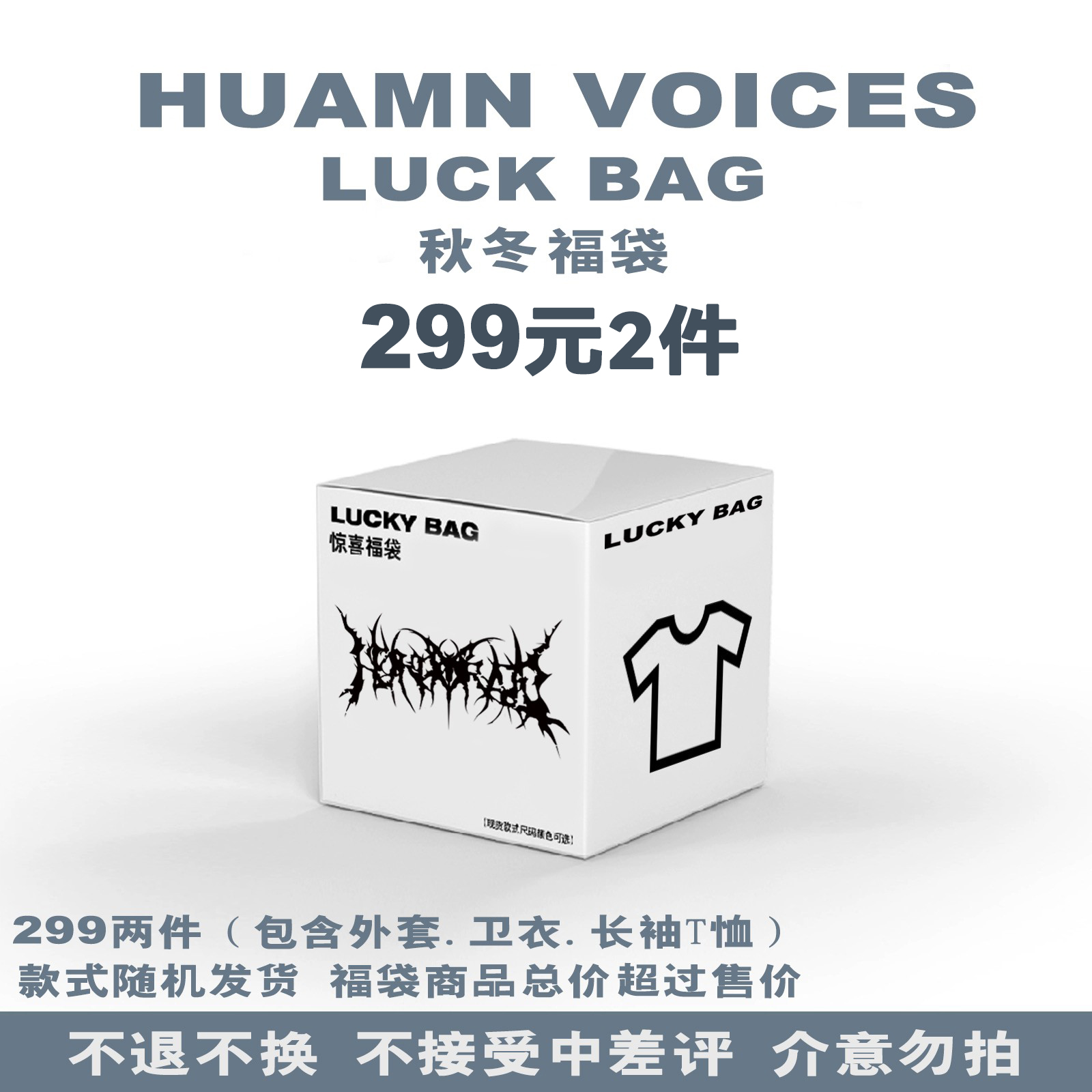 Human Voices 秋冬外套夹克连帽卫衣长袖2件福袋