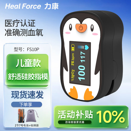 儿童血氧仪HealForce/力康