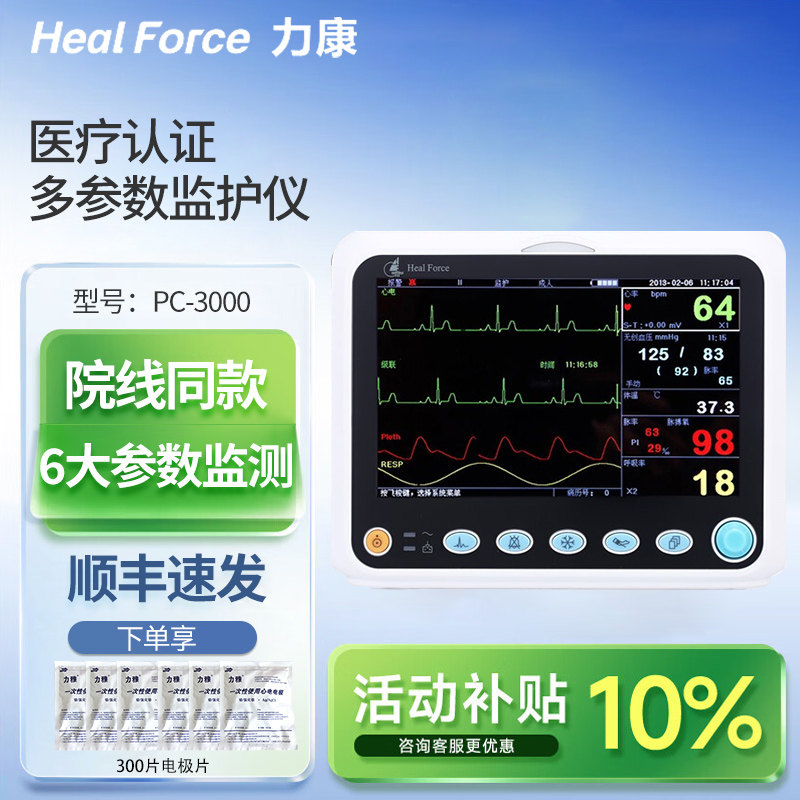 力康多参数监护仪家用测血压血氧体温脉率呼吸心电图心率