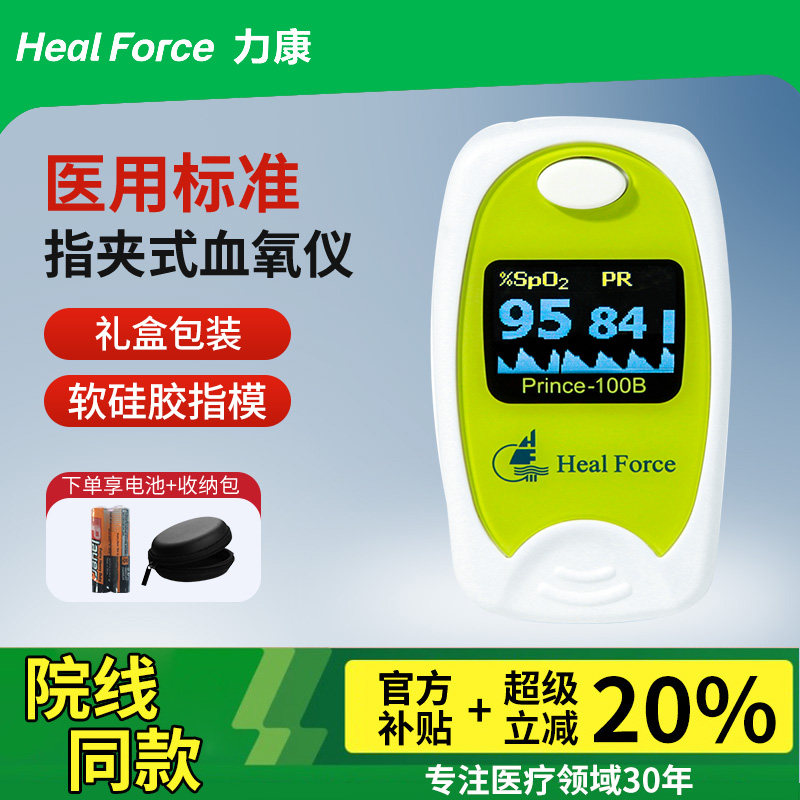 力康血氧仪100B医用手指夹式脉搏血氧饱和度仪家用老人测脉率心率